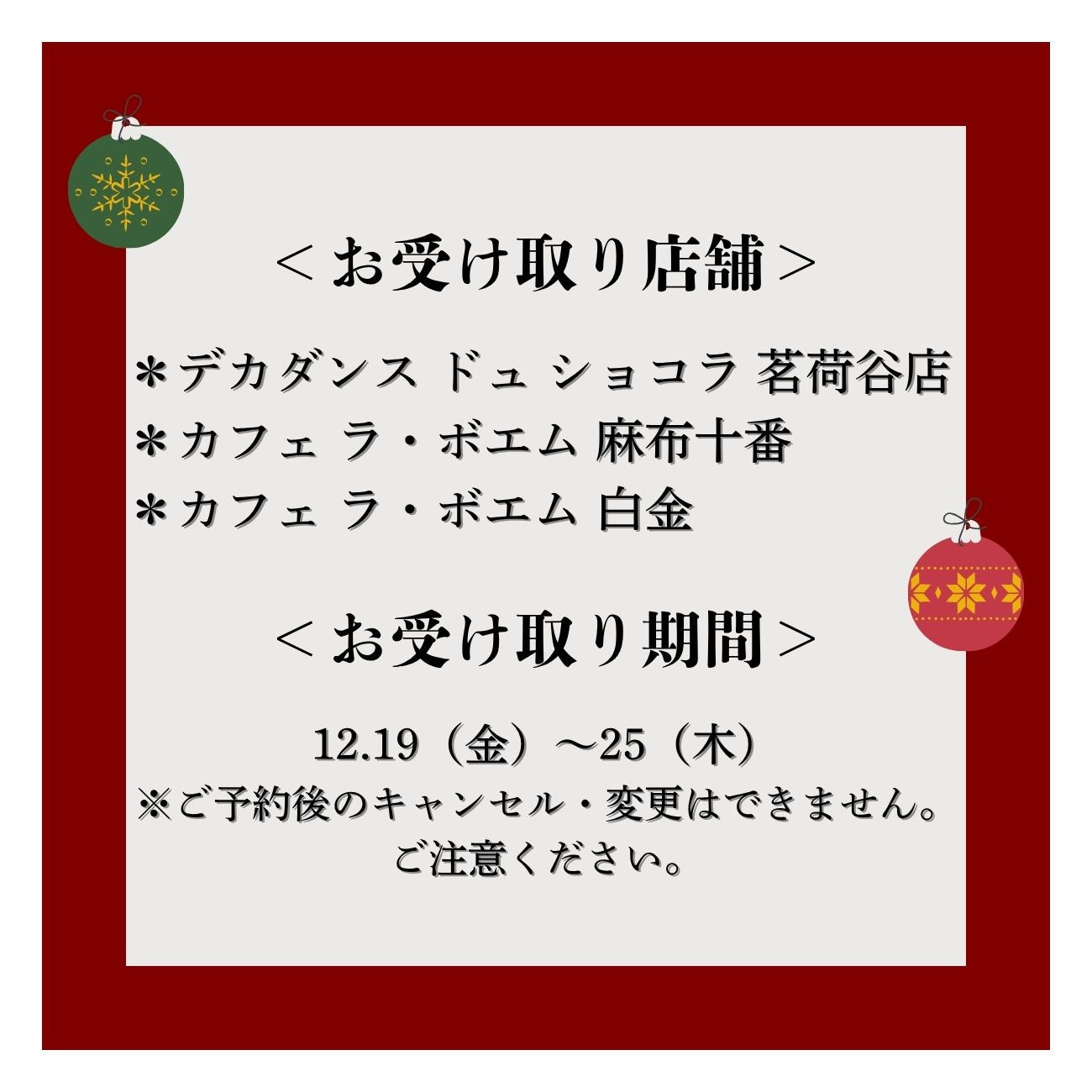 【店頭受取】ノエルショコラ 5号 2025
