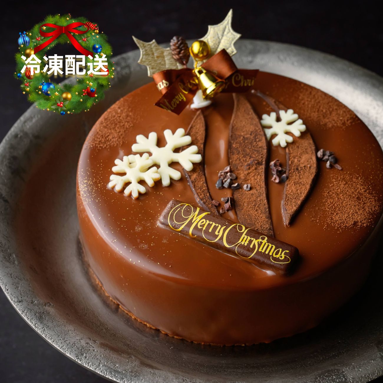 冷凍配 送数量限定 Xmasケーキ】2025ノエルショコラ