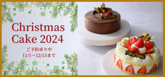 Xmasケーキ2024ご予約スタート