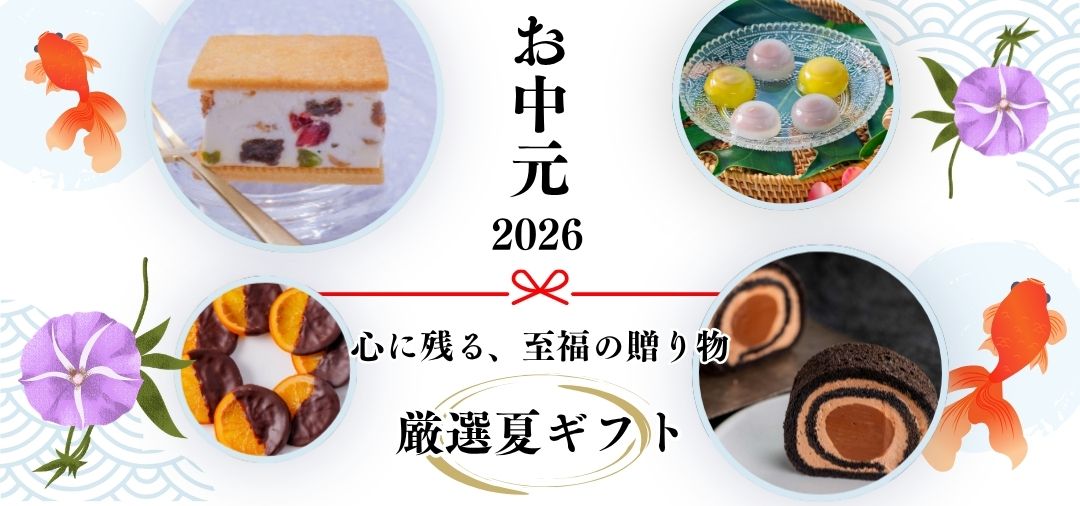 お中元2026 デカダンスのスイーツギフト特集