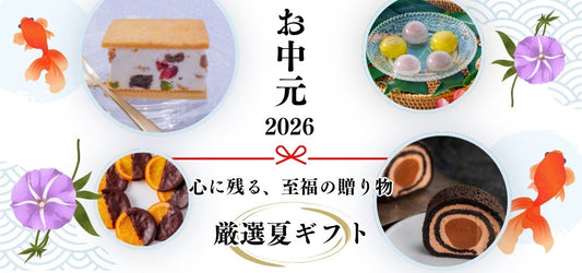 お中元2026 デカダンスのスイーツギフト特集