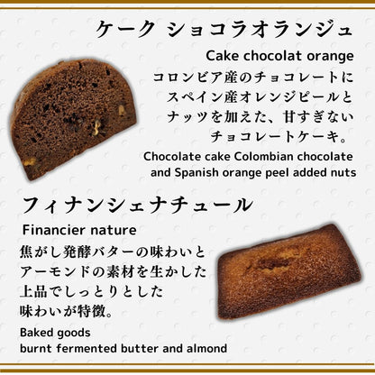 焼き菓子詰合せ(Sサイズ 5個）