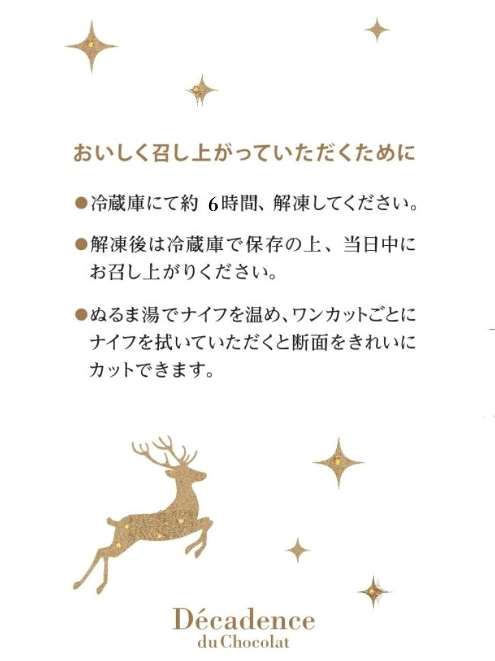 【冷凍配 送数量限定 Xmasケーキ】2025ノエルショコラ NOELCHOCOLAT 5号