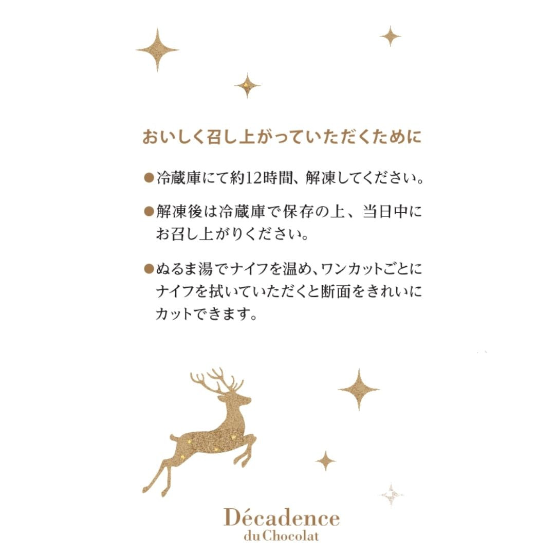 【冷凍配 送数量限定 Xmasケーキ】2024ノエルショコラ NOELCHOCOLAT 5号